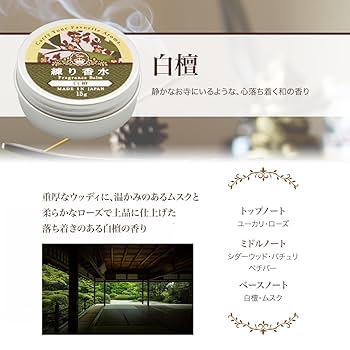 Amazon.co.jp: 日本製 白檀 (ビャクダン) 練り香水 15g サンダル